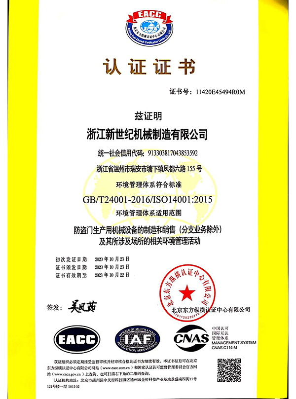 Environmental Management System Certificate Chinese Version