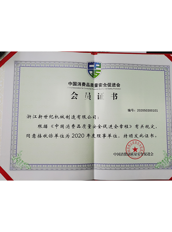 Membership Certificate of China Consumer Goods Industry Association