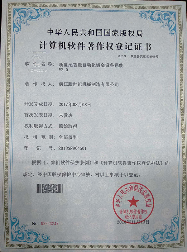Software Copyright Certificate