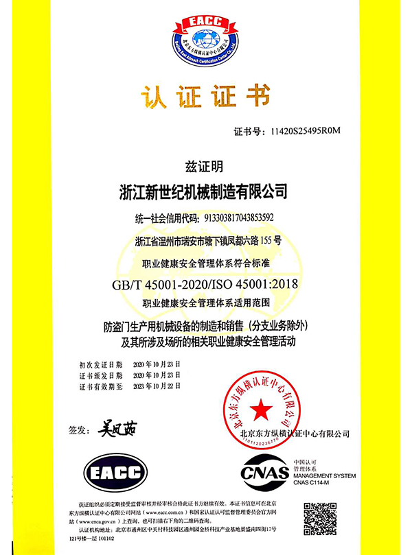 Occupational Health and Safety Management System Chinese Version